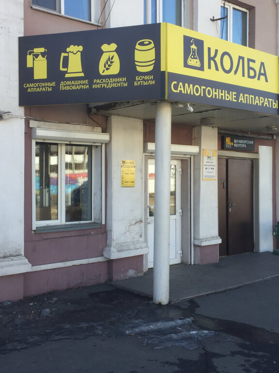 Колба